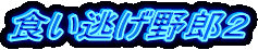 HYQ